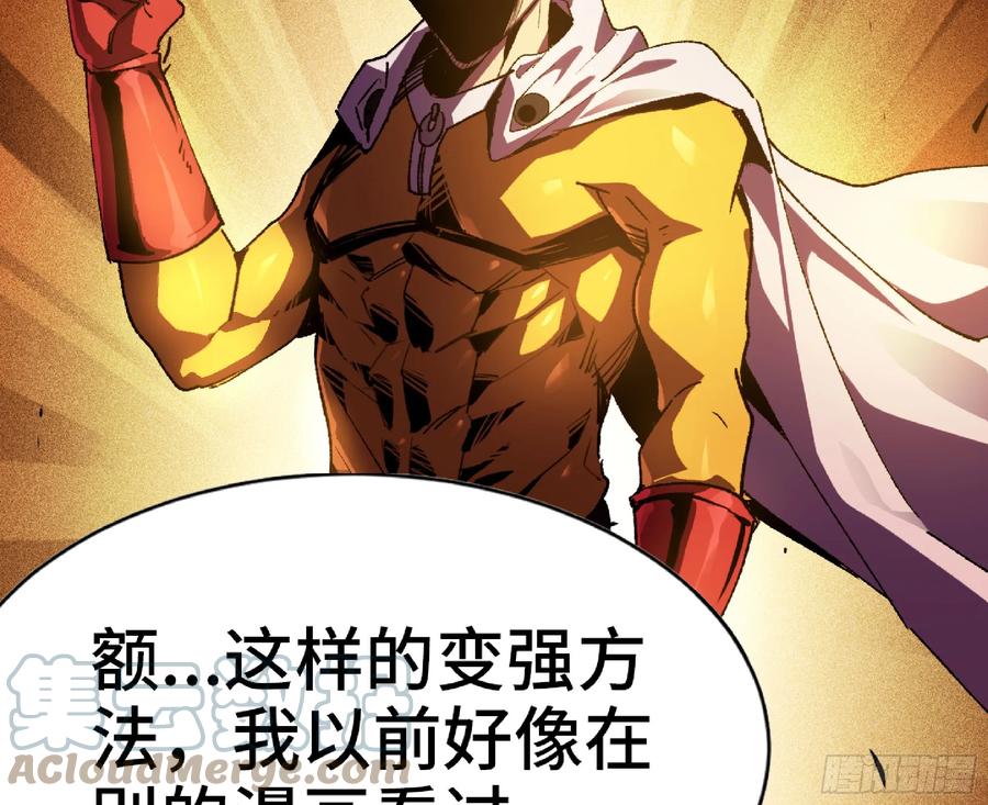 《蘑菇勇者》82 隐藏的过去 第45页