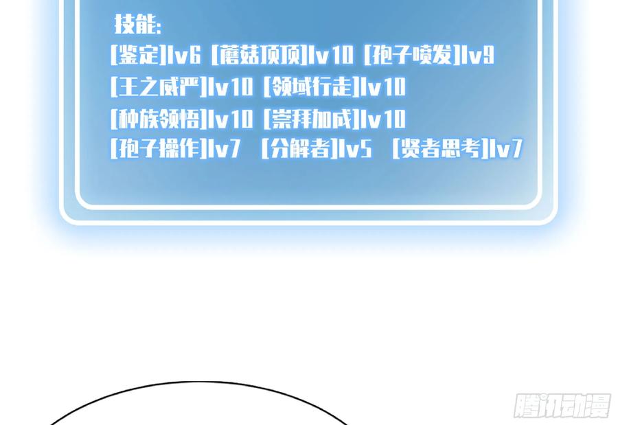 《蘑菇勇者》82 隐藏的过去 第56页