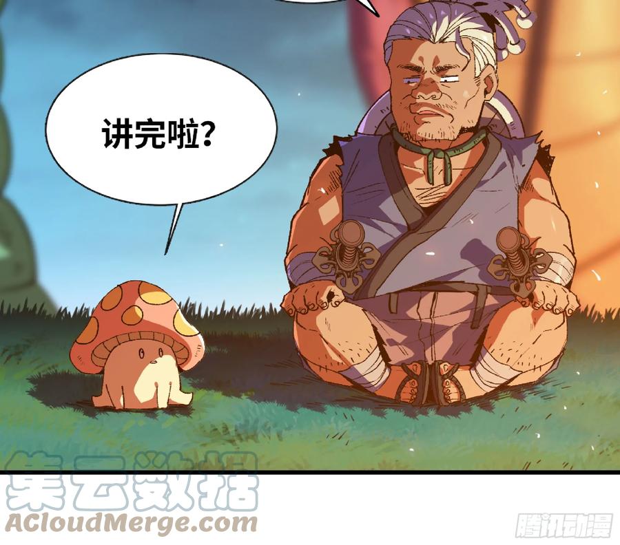 《蘑菇勇者》82 隐藏的过去 第33页