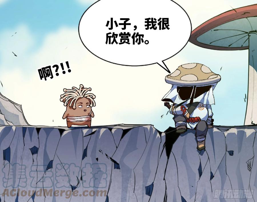 《蘑菇勇者》82 隐藏的过去 第13页
