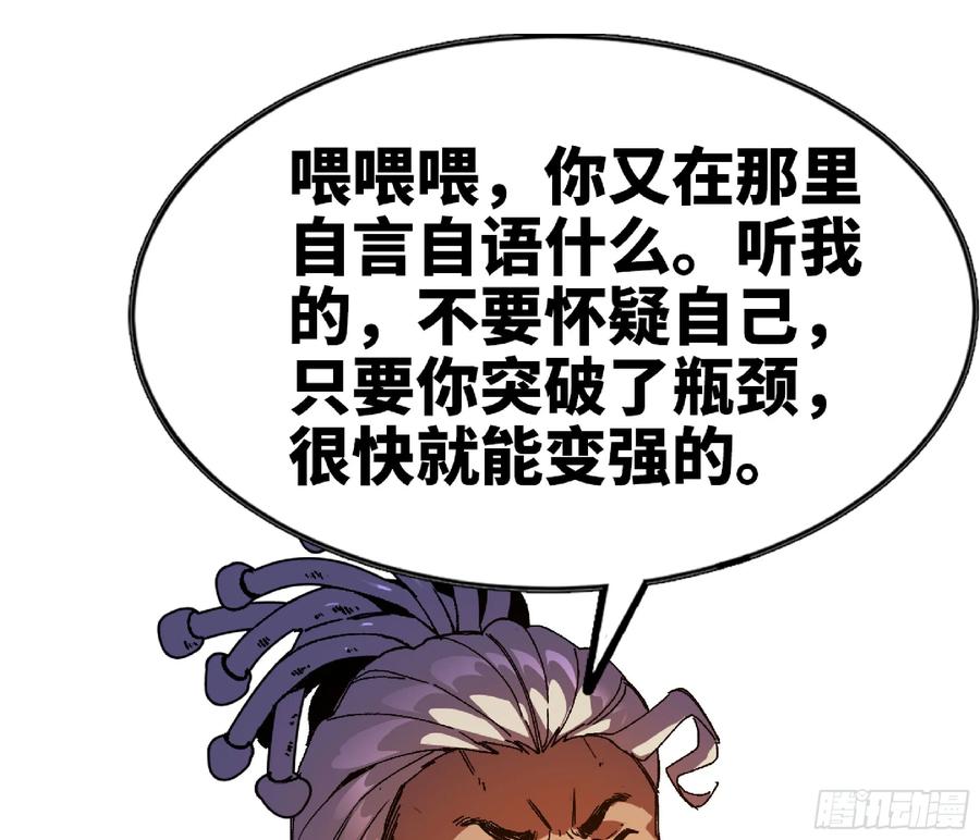 《蘑菇勇者》82 隐藏的过去 第66页
