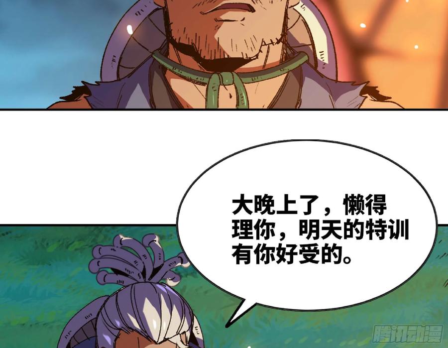 《蘑菇勇者》82 隐藏的过去 第99页