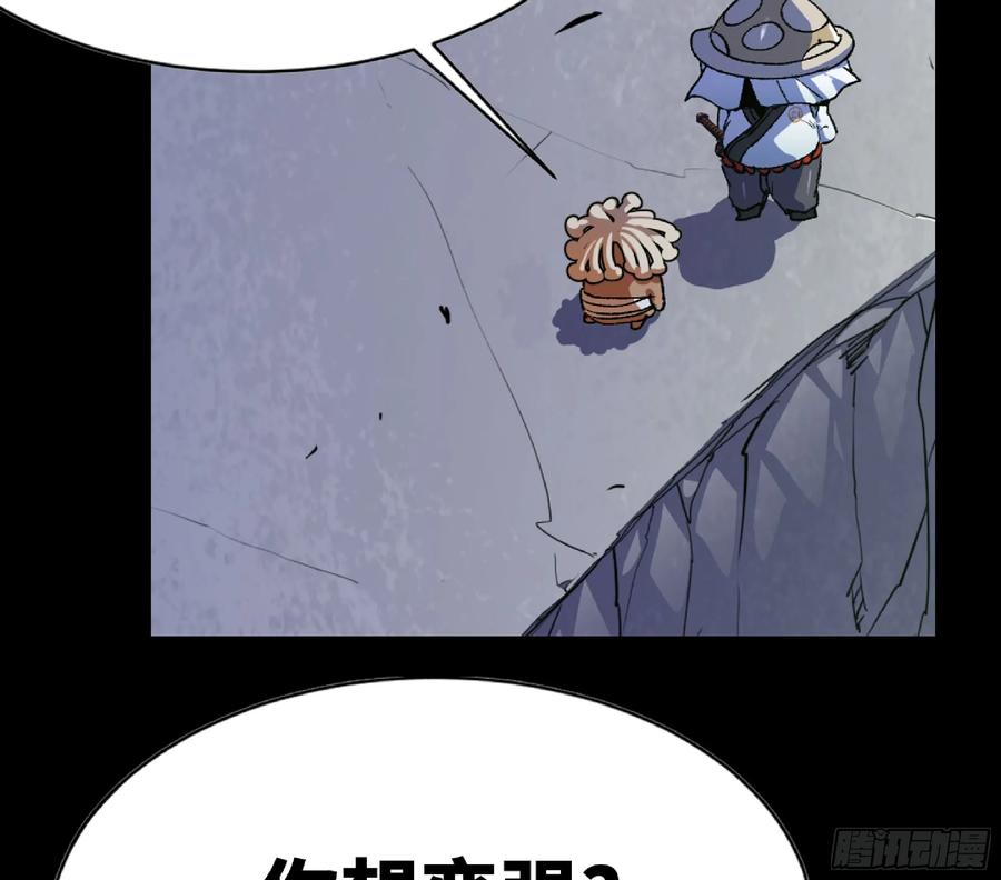 《蘑菇勇者》82 隐藏的过去 第22页