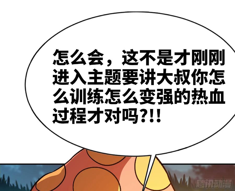 《蘑菇勇者》82 隐藏的过去 第34页