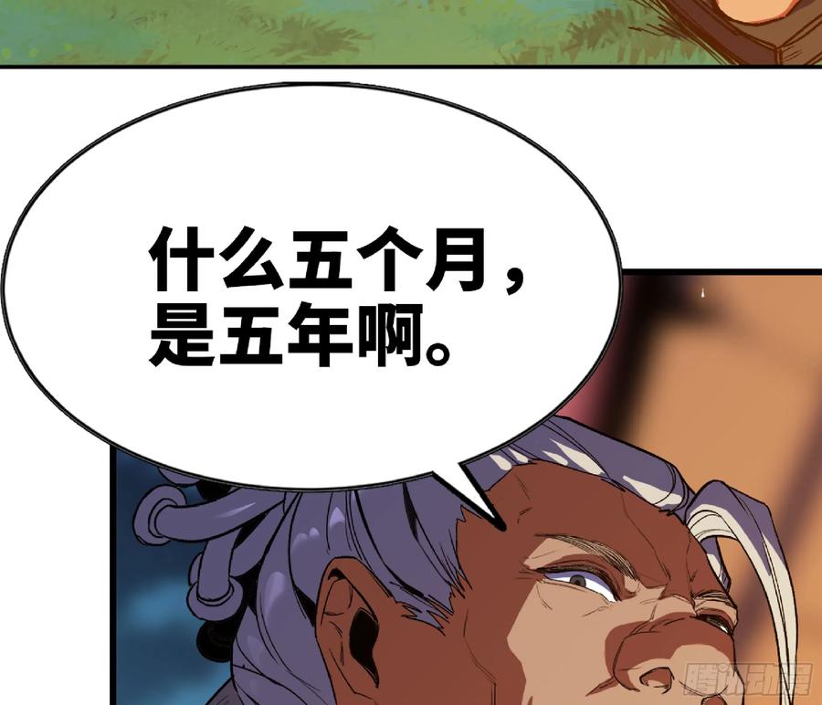 《蘑菇勇者》82 隐藏的过去 第74页