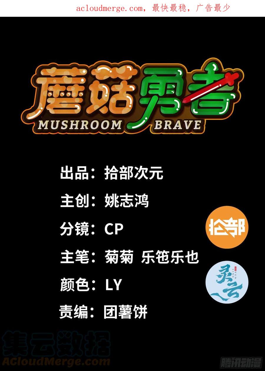 《蘑菇勇者》82 隐藏的过去 第1页