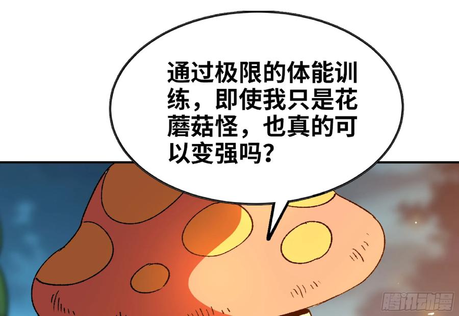 《蘑菇勇者》82 隐藏的过去 第50页