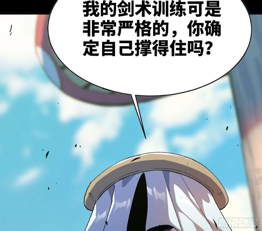 《蘑菇勇者》82 隐藏的过去 第27页