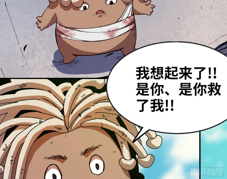 《蘑菇勇者》82 隐藏的过去 第15页