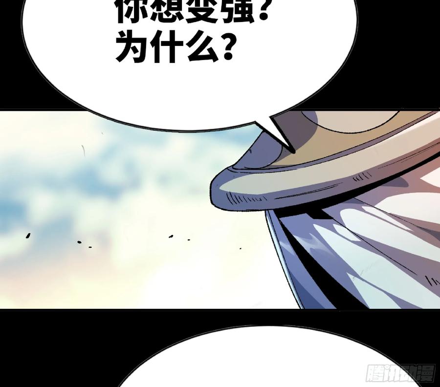 《蘑菇勇者》82 隐藏的过去 第23页