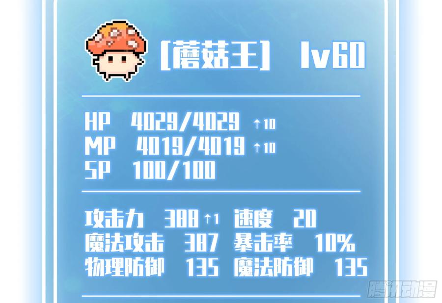 《蘑菇勇者》82 隐藏的过去 第55页