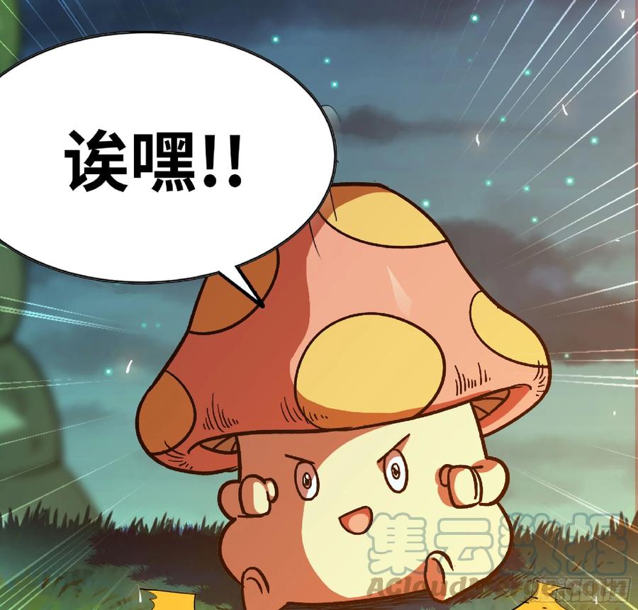 《蘑菇勇者》82 隐藏的过去 第89页