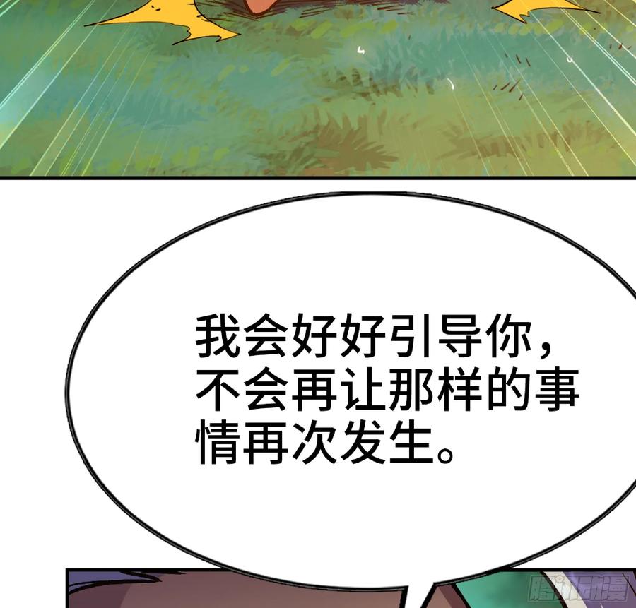 《蘑菇勇者》82 隐藏的过去 第90页