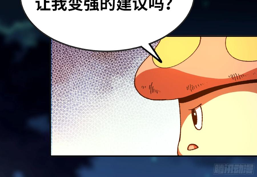 《蘑菇勇者》82 隐藏的过去 第62页