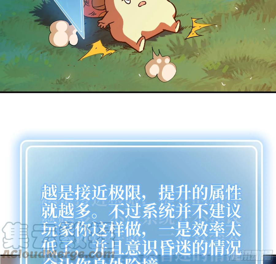 《蘑菇勇者》82 隐藏的过去 第85页