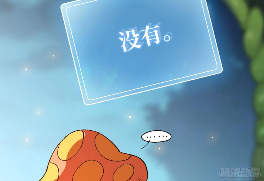 《蘑菇勇者》82 隐藏的过去 第64页