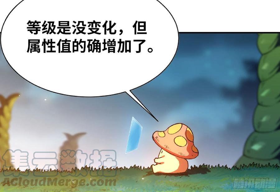 《蘑菇勇者》82 隐藏的过去 第57页