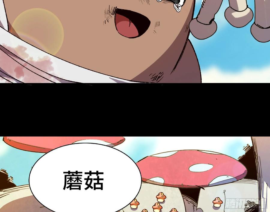 《蘑菇勇者》82 隐藏的过去 第7页