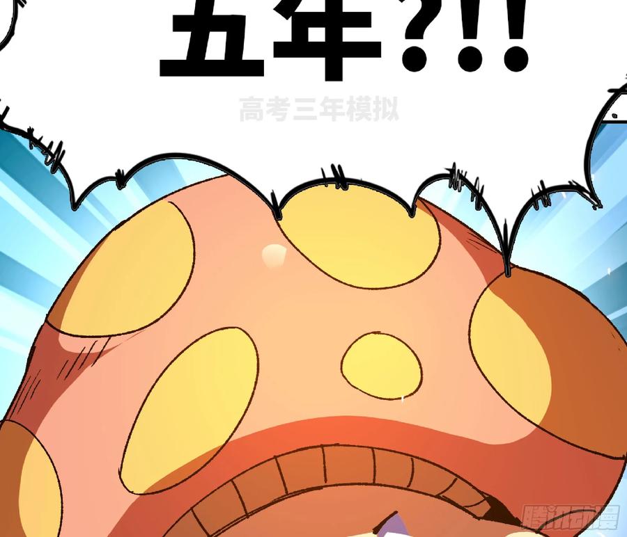 《蘑菇勇者》82 隐藏的过去 第76页
