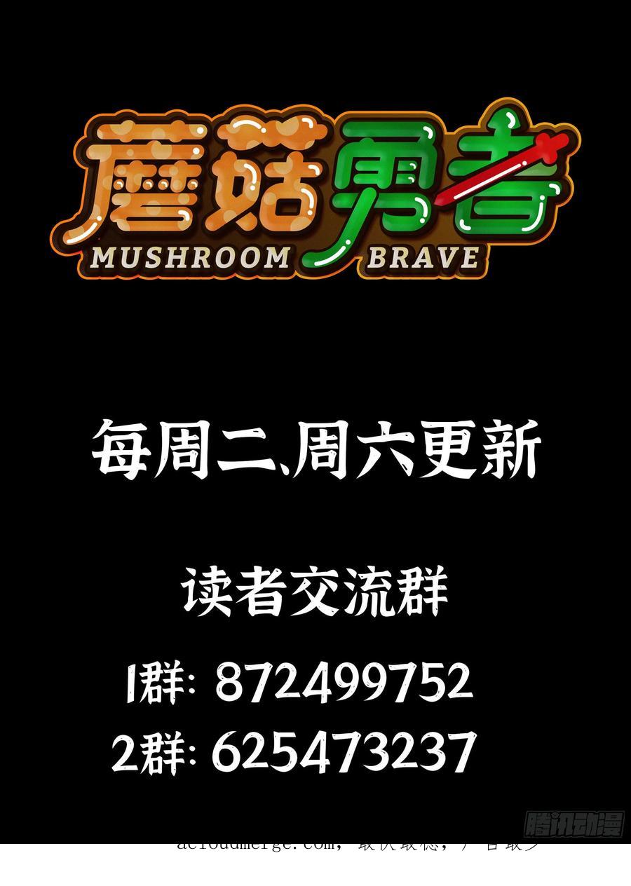 《蘑菇勇者》82 隐藏的过去 第124页