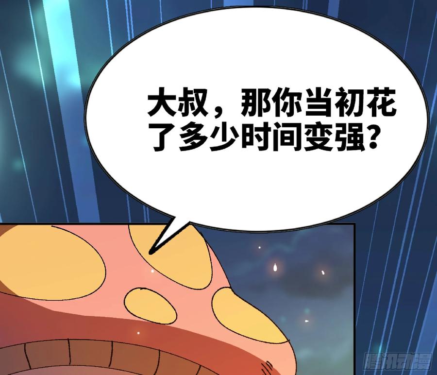 《蘑菇勇者》82 隐藏的过去 第68页
