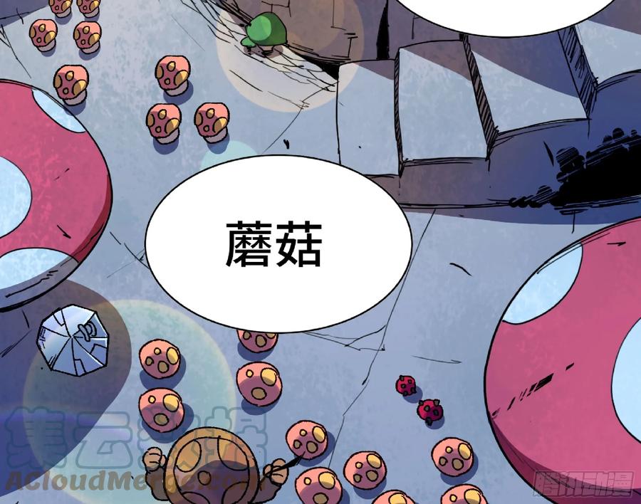 《蘑菇勇者》82 隐藏的过去 第9页
