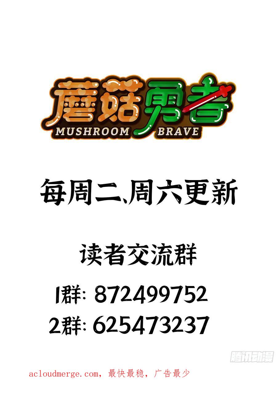 《蘑菇勇者》83 使徒的行动 第98页