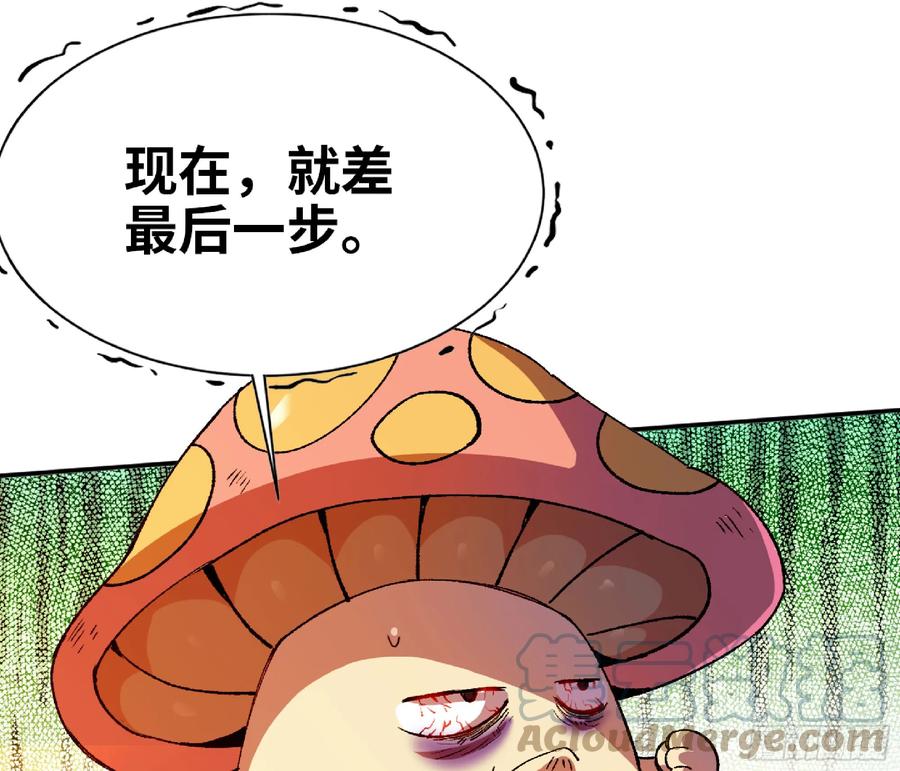 《蘑菇勇者》83 使徒的行动 第91页