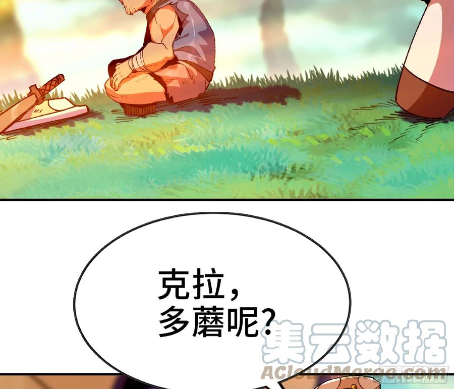 《蘑菇勇者》83 使徒的行动 第85页
