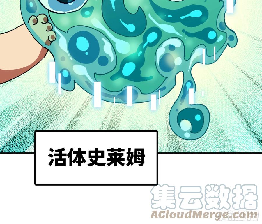 《蘑菇勇者》83 使徒的行动 第97页