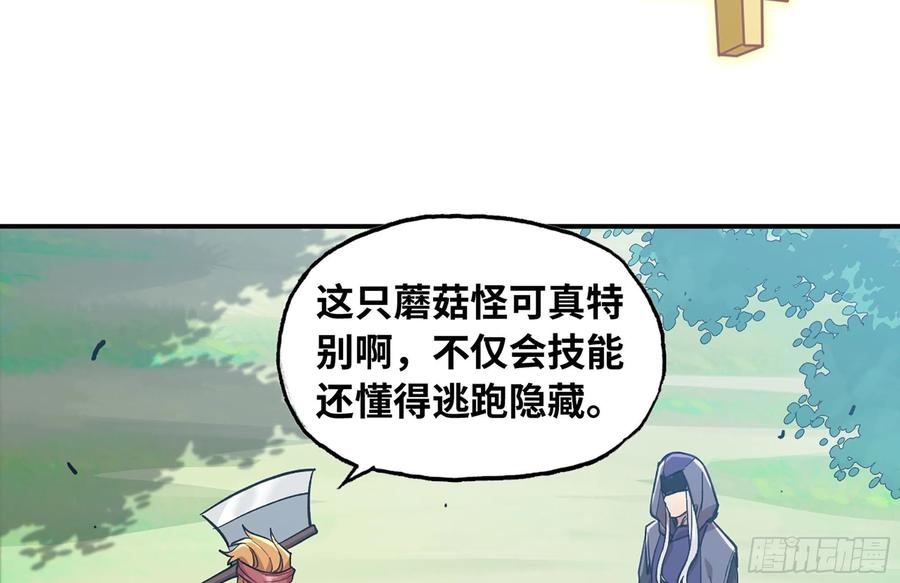 《蘑菇勇者》7- 怪物潮到 第84页