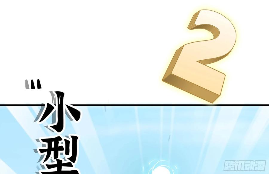 《蘑菇勇者》7- 怪物潮到 第88页