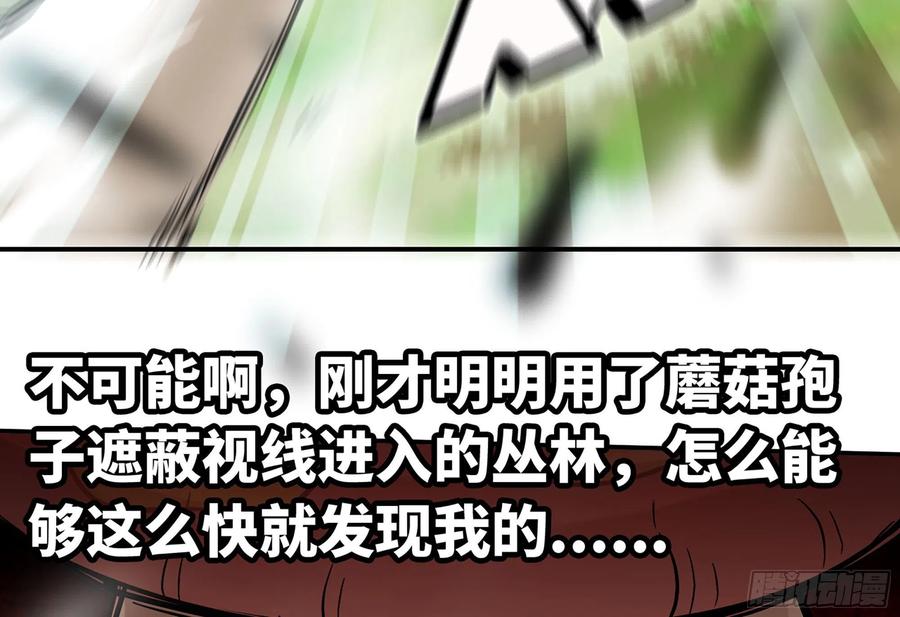 《蘑菇勇者》7- 怪物潮到 第16页