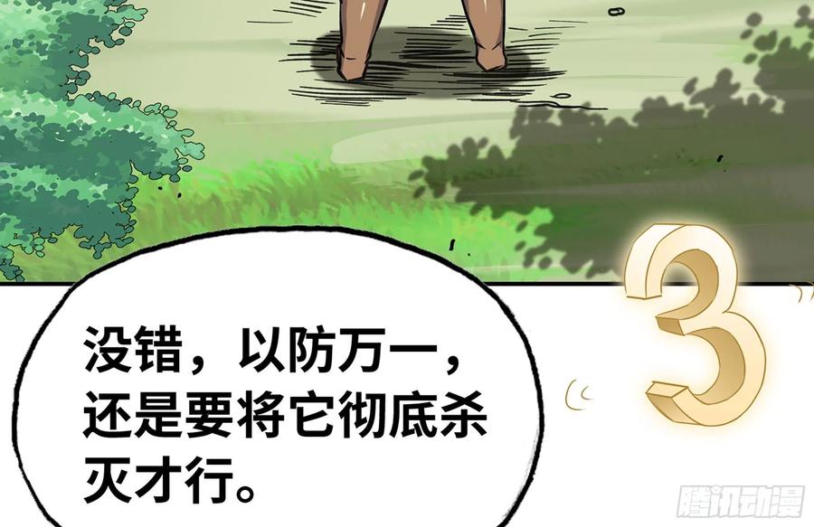 《蘑菇勇者》7- 怪物潮到 第86页