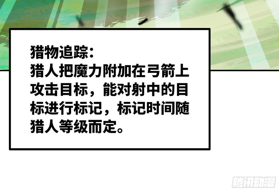 《蘑菇勇者》7- 怪物潮到 第26页