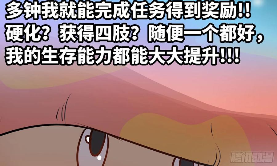 《蘑菇勇者》7- 怪物潮到 第6页