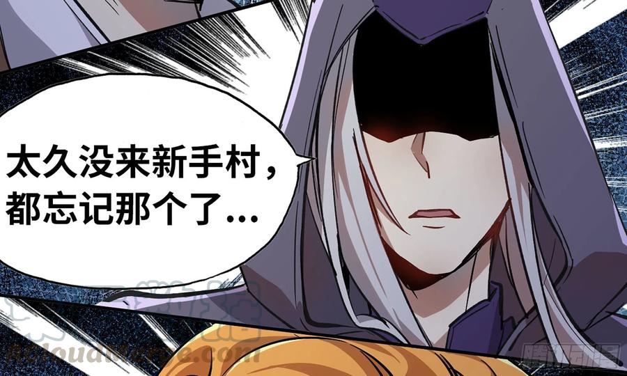 《蘑菇勇者》7- 怪物潮到 第97页