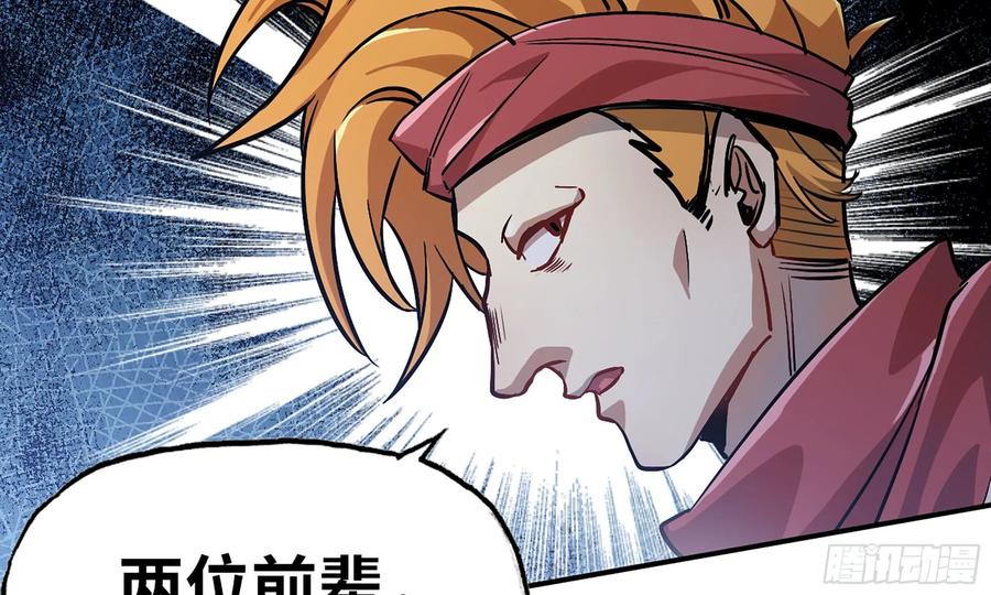 《蘑菇勇者》7- 怪物潮到 第98页