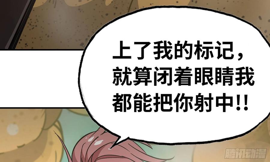 《蘑菇勇者》7- 怪物潮到 第63页