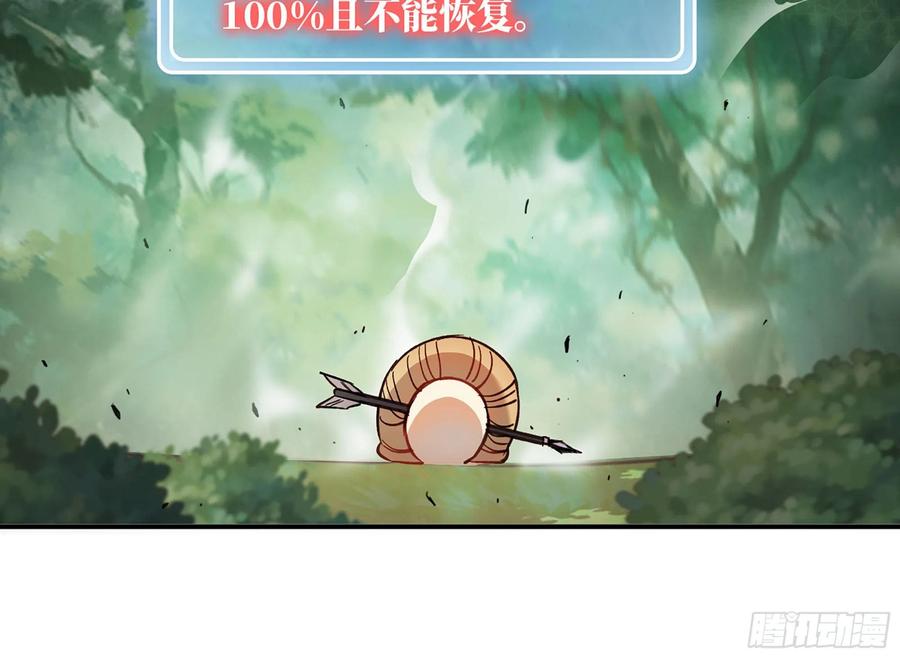 《蘑菇勇者》7- 怪物潮到 第78页
