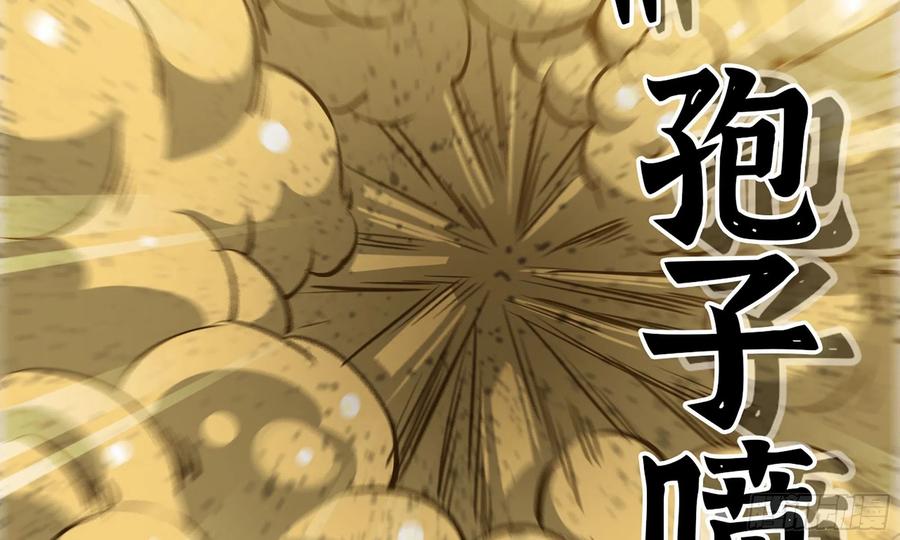 《蘑菇勇者》7- 怪物潮到 第54页