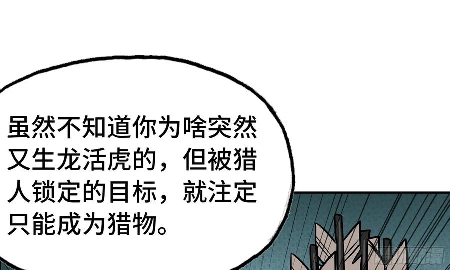 《蘑菇勇者》7- 怪物潮到 第27页