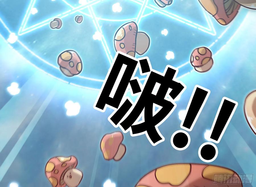 《蘑菇勇者》7- 怪物潮到 第115页