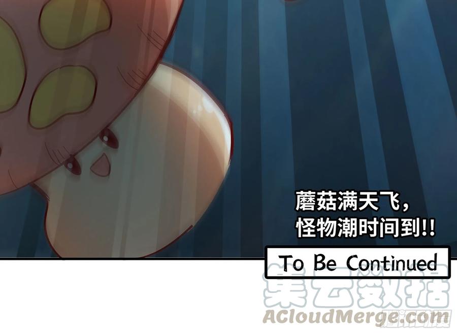 《蘑菇勇者》7- 怪物潮到 第117页