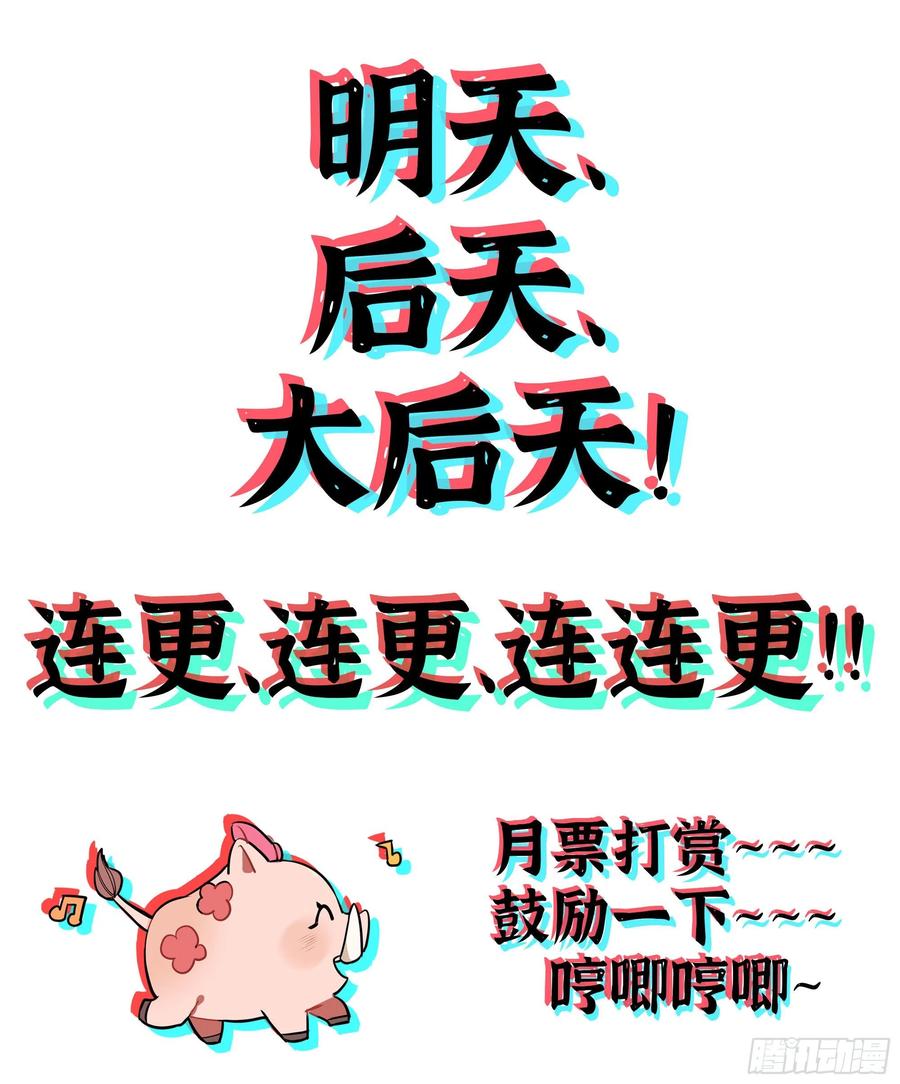 《蘑菇勇者》7- 怪物潮到 第118页