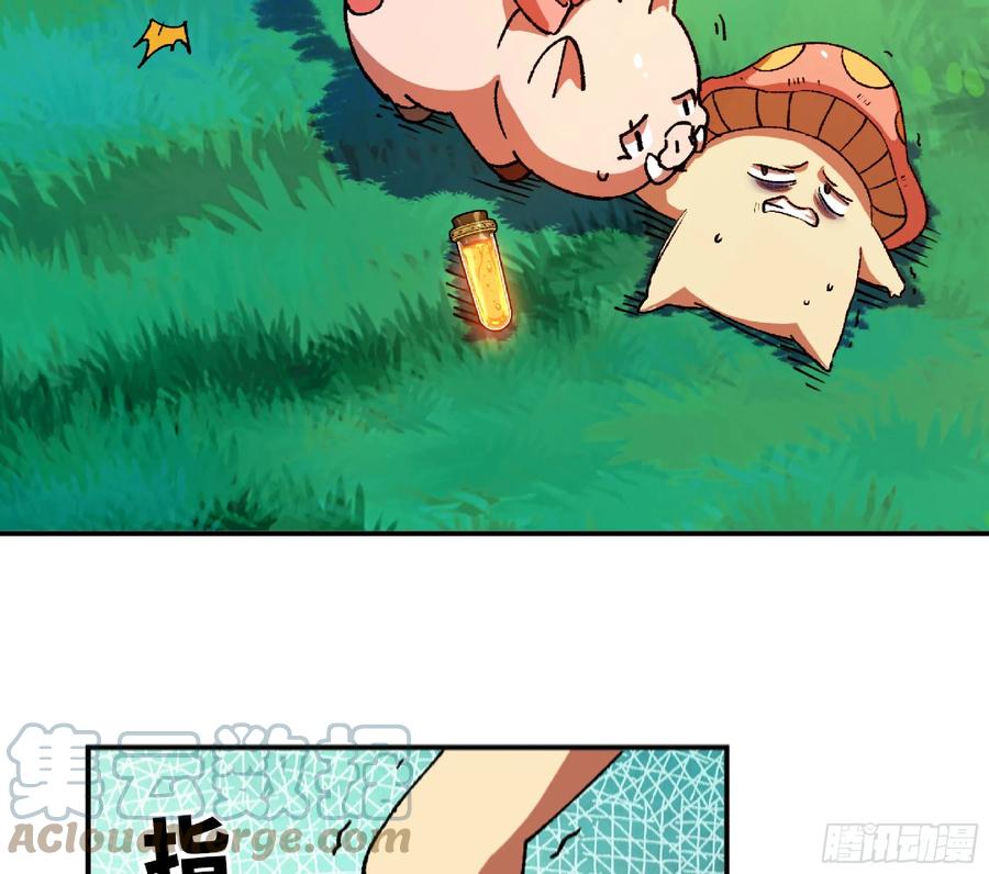 《蘑菇勇者》84 超级药水 第28页