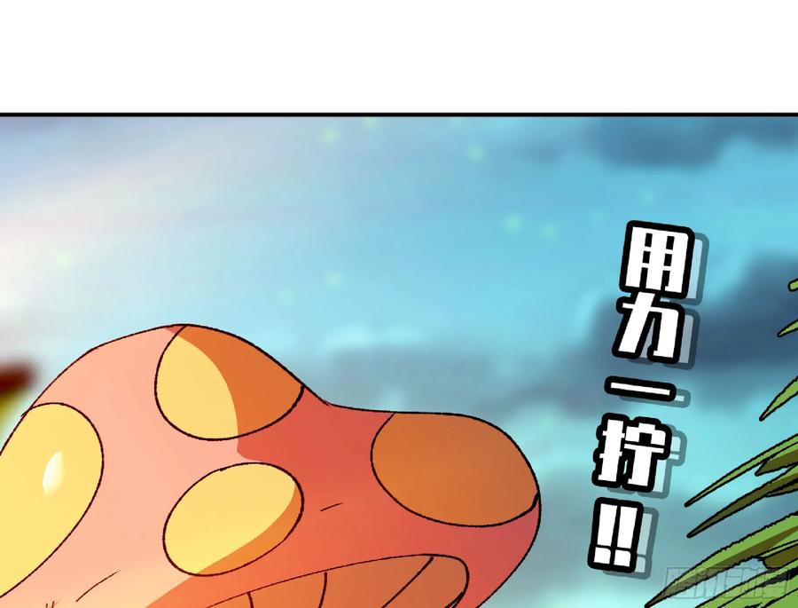 《蘑菇勇者》84 超级药水 第3页