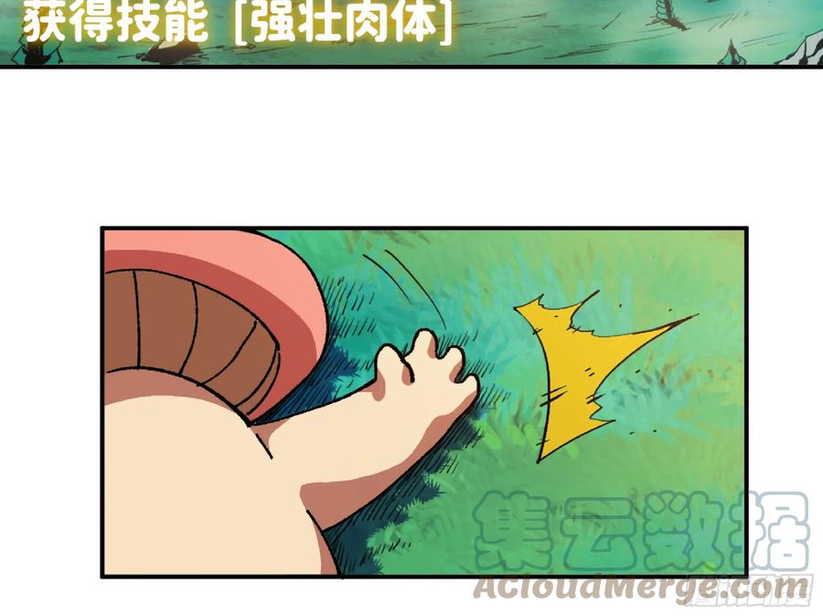 《蘑菇勇者》84 超级药水 第55页