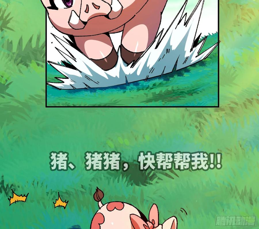 《蘑菇勇者》84 超级药水 第27页