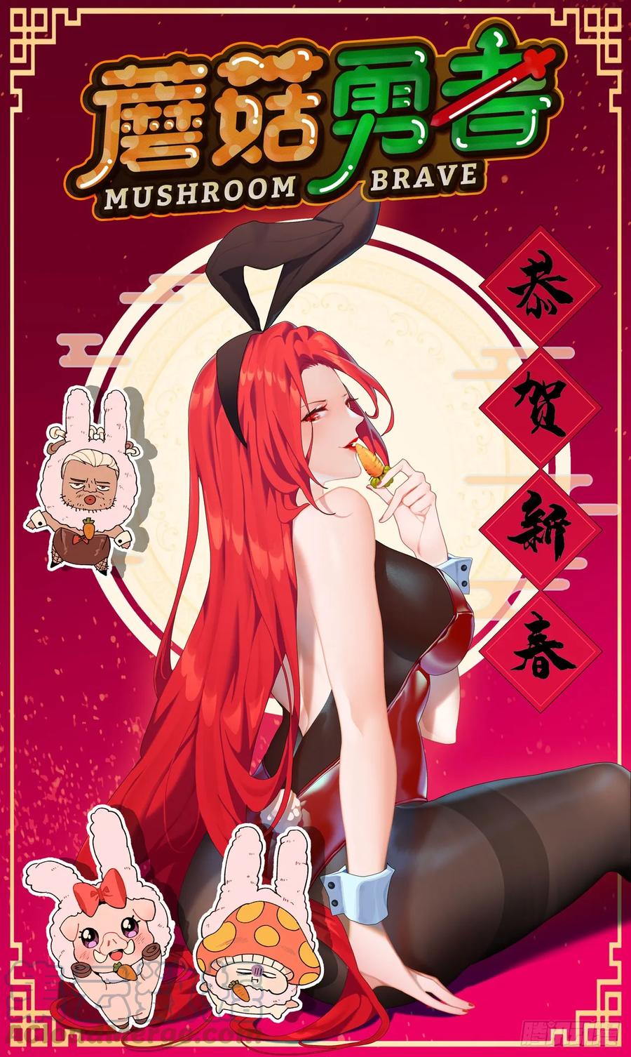 《蘑菇勇者》84 超级药水 第1页